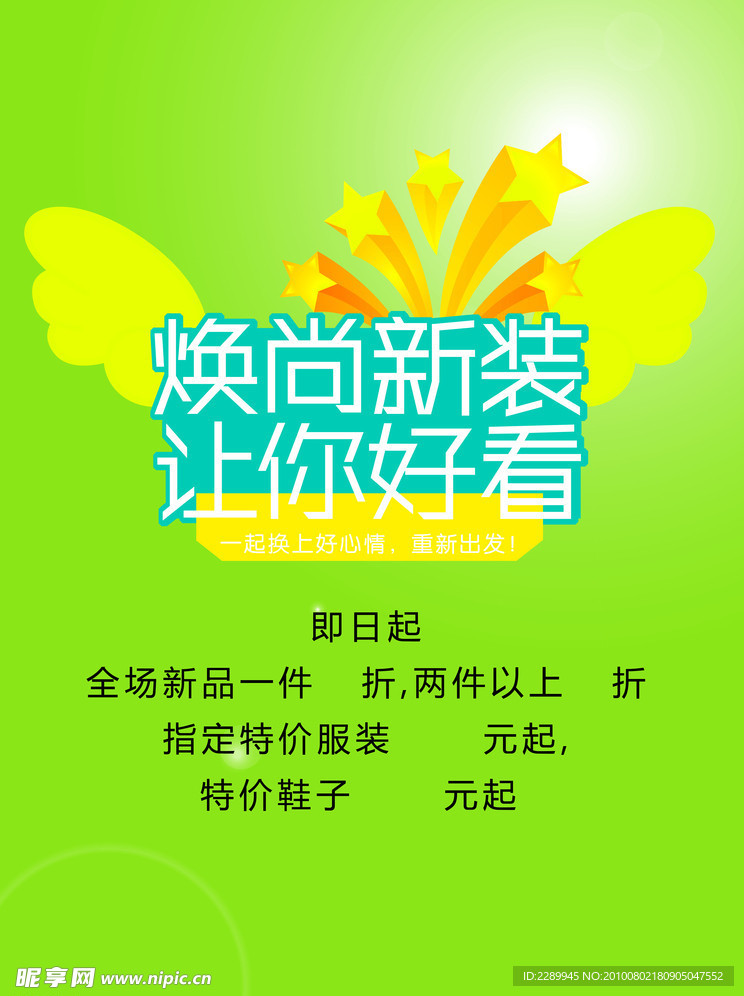 焕尚新装 让你好看