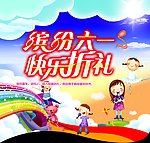 六一 儿童节 吊旗