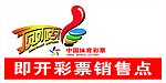 即开彩票销售点