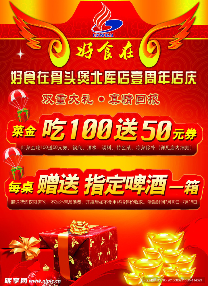 周年庆海报