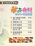 文华阁茶餐厅海报