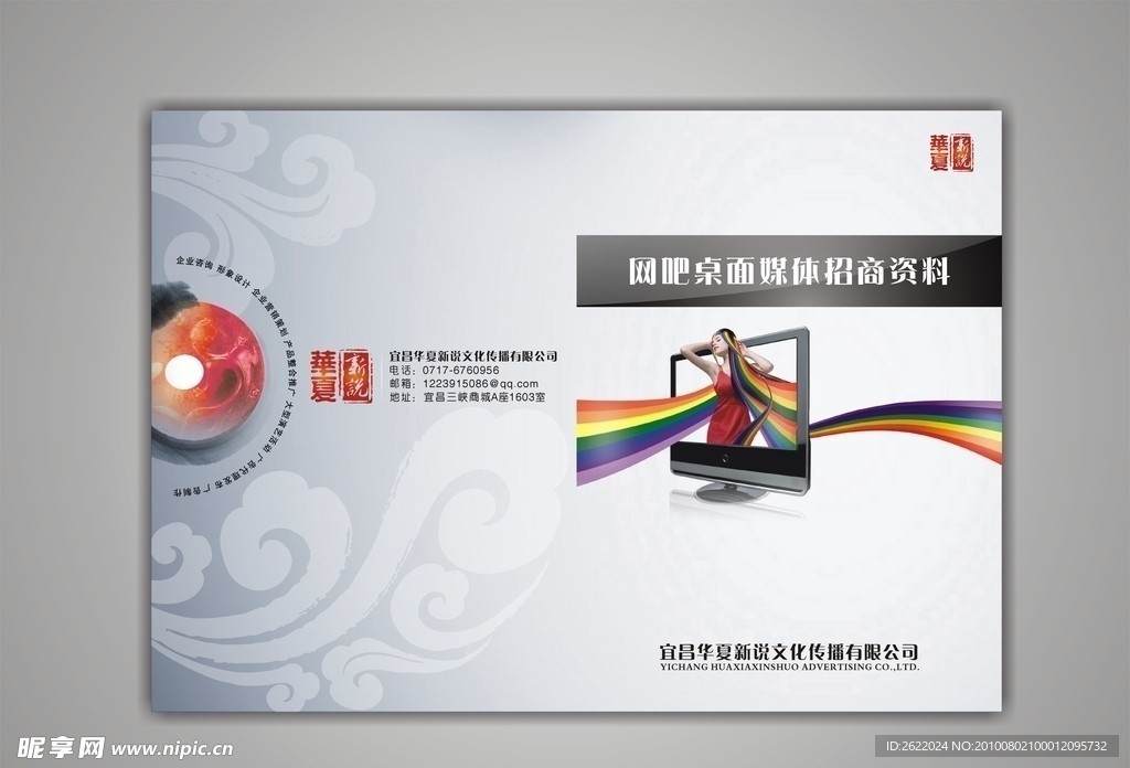 画册封面 网吧媒体招商资料