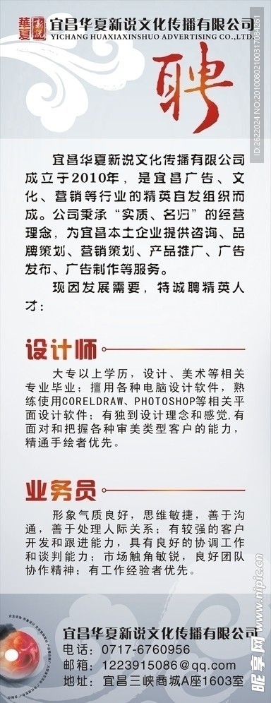 易拉宝招聘广告
