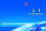 东华公司画册封面