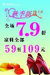 秋季新款上市