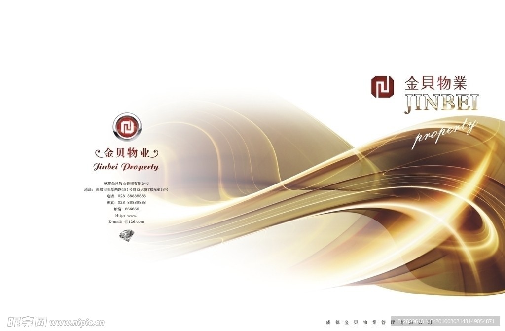 金贝物业封面封底