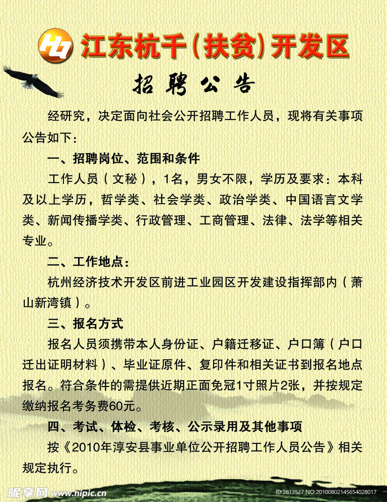 招聘公告