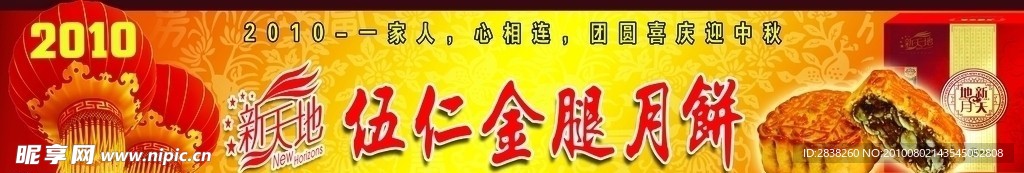 中秋节