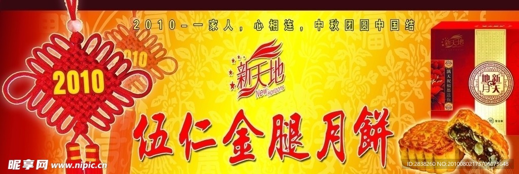 中秋佳节