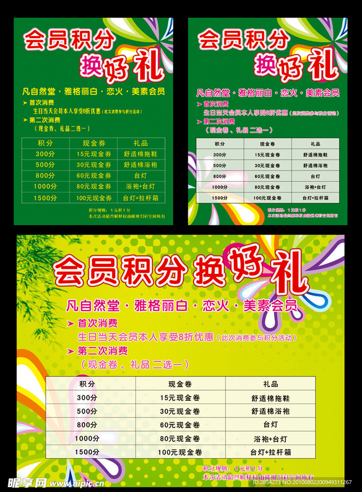 会员积分