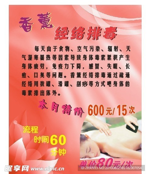 香薰经络排毒