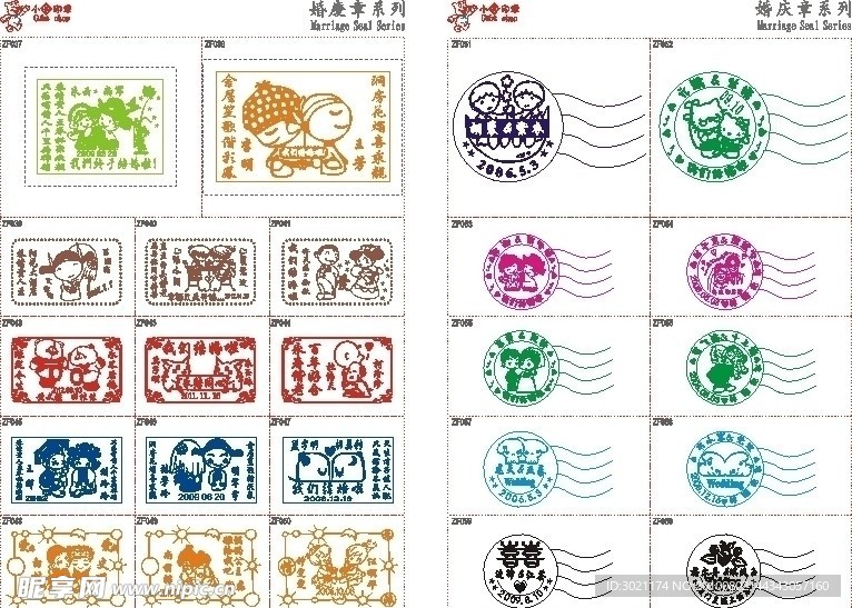 小画册图库18 19婚庆印章 方形B