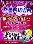 网吧海报