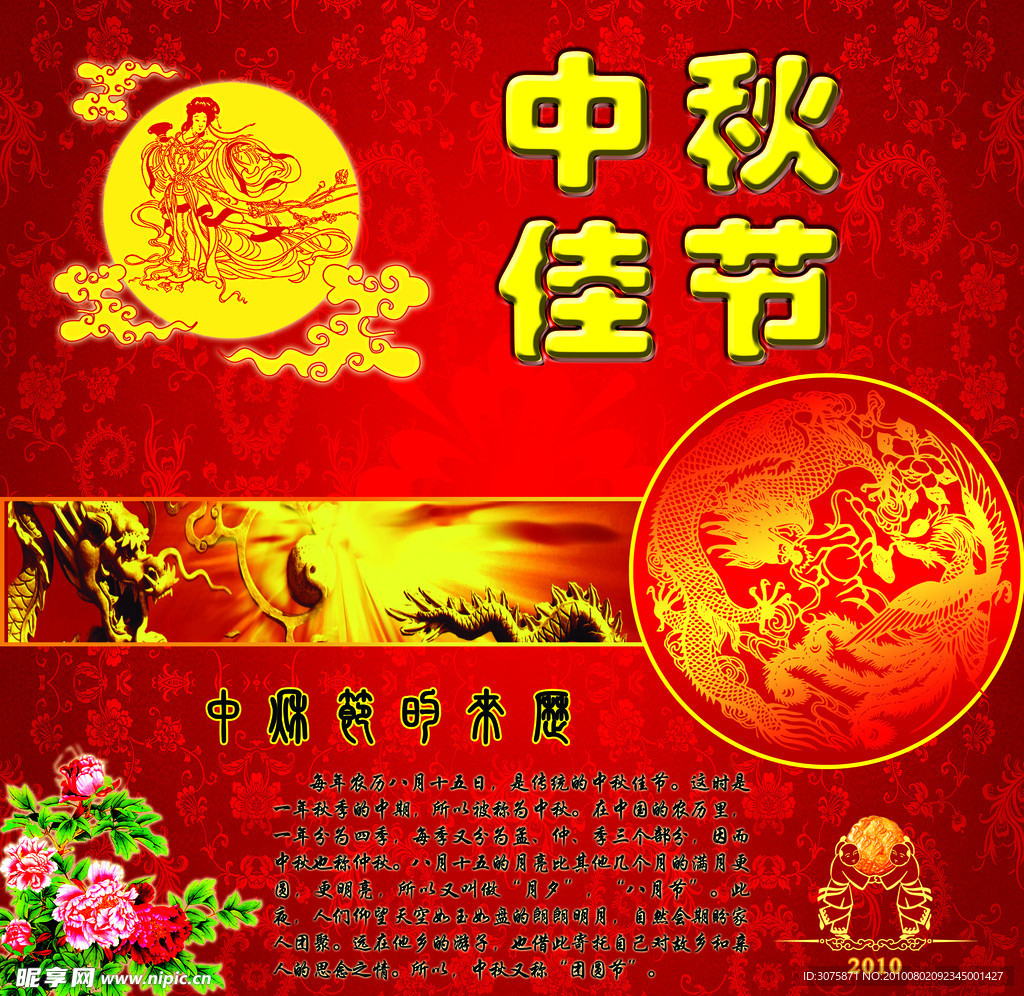 中秋佳节