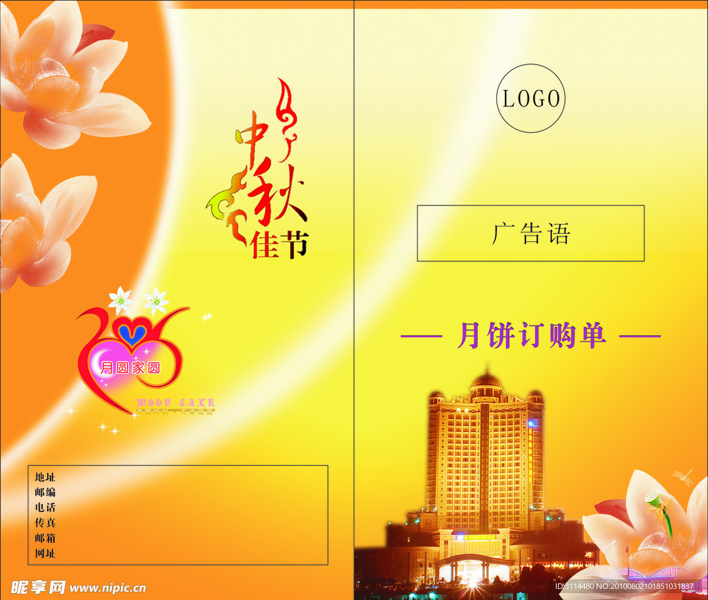 中秋月饼订购单