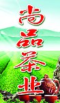 尚品茶业