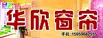 华欣窗帘