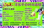 沛客服饰广场