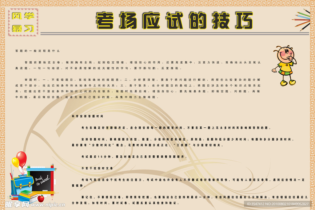 考场应试的技巧