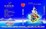 长将装饰