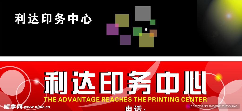 印务招牌
