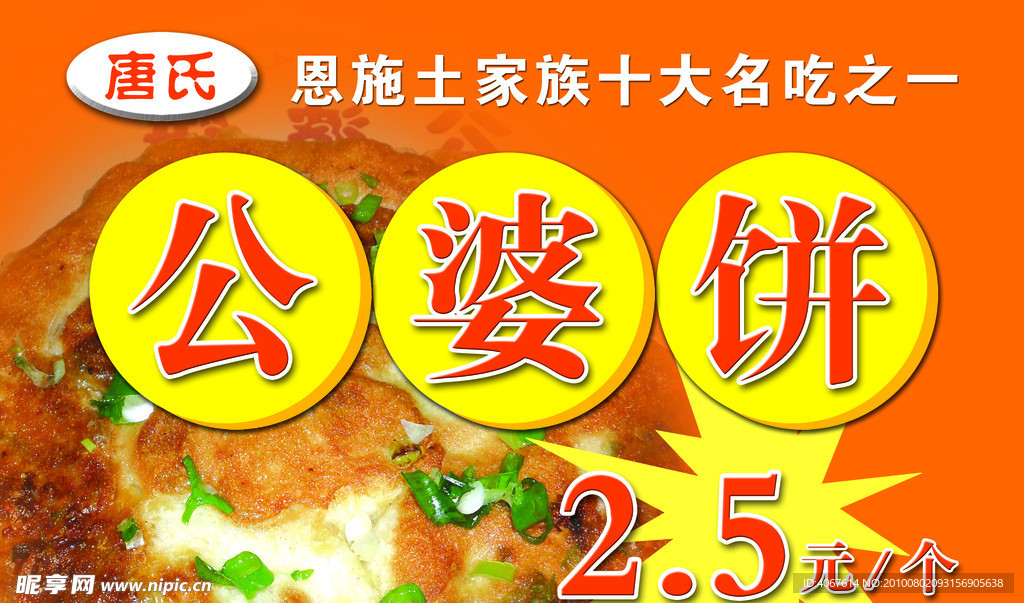 公婆饼