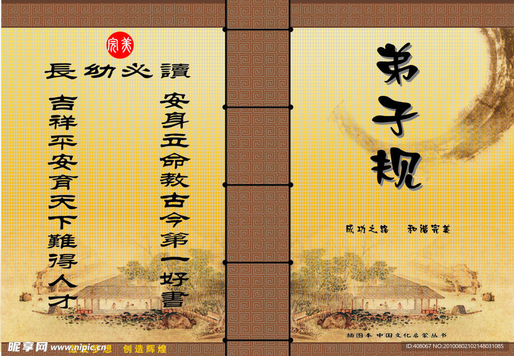 弟子规