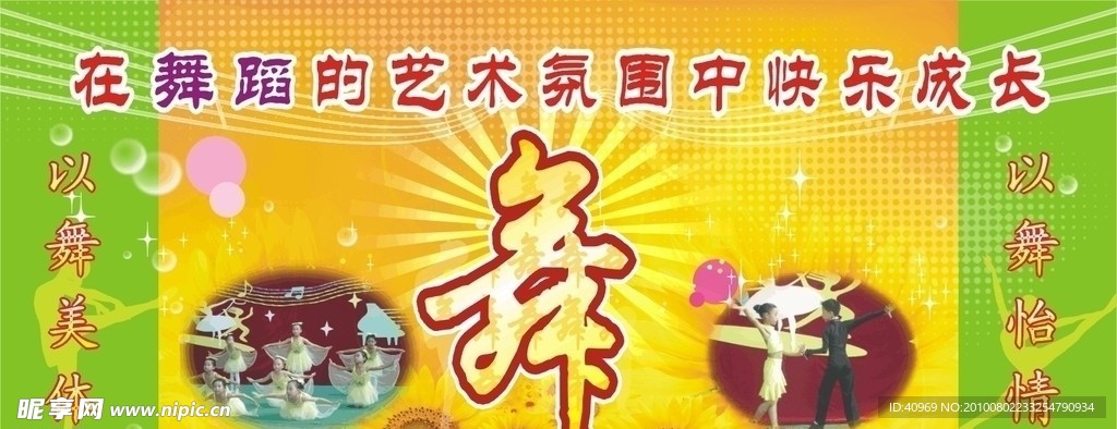 舞蹈班喷画