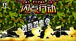 真人CS战队