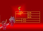 喜簿内页