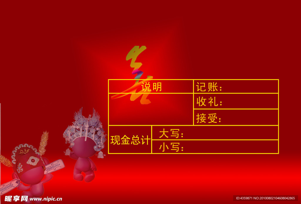 喜簿内页
