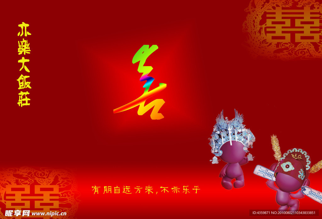 喜簿内页