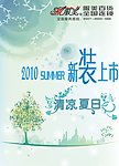 新装上市 清凉夏日