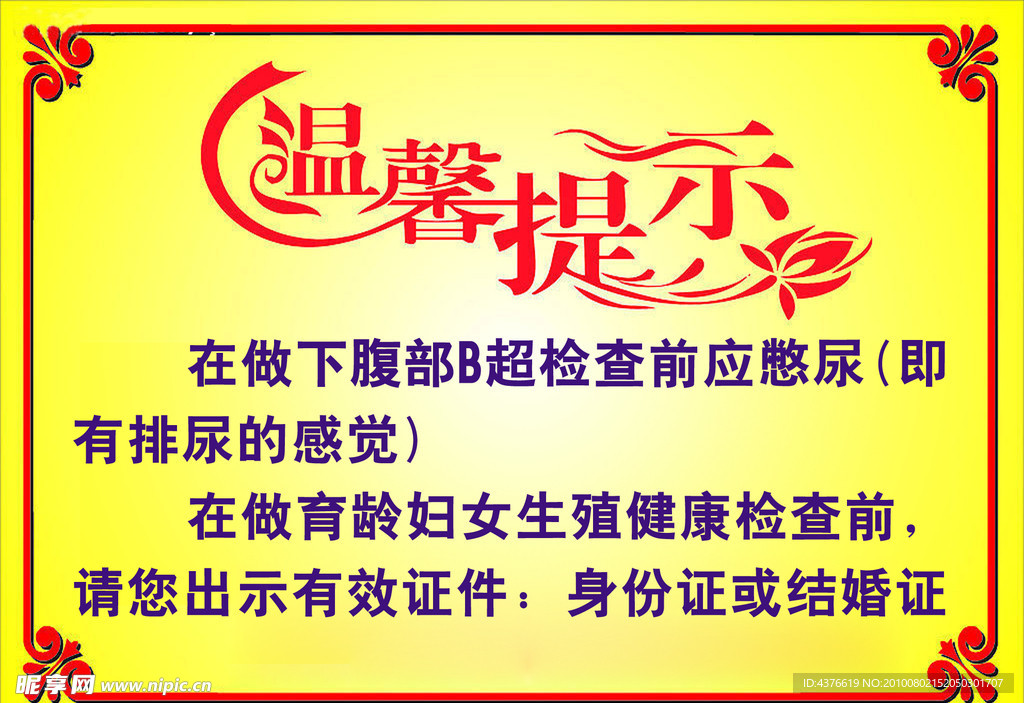 温馨 提示