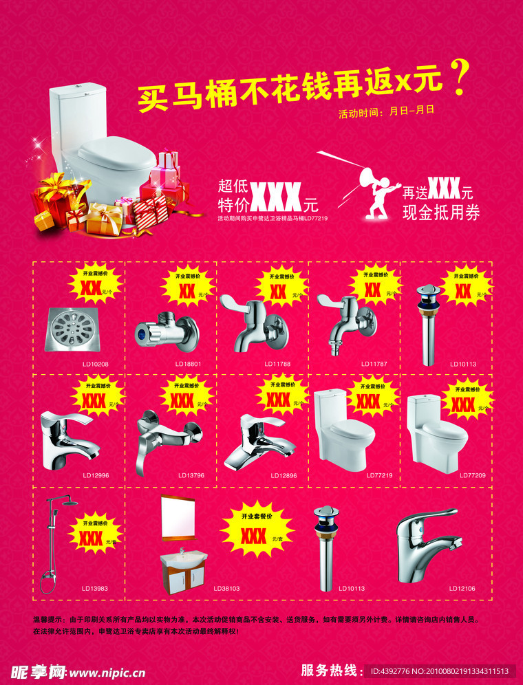 开业传单