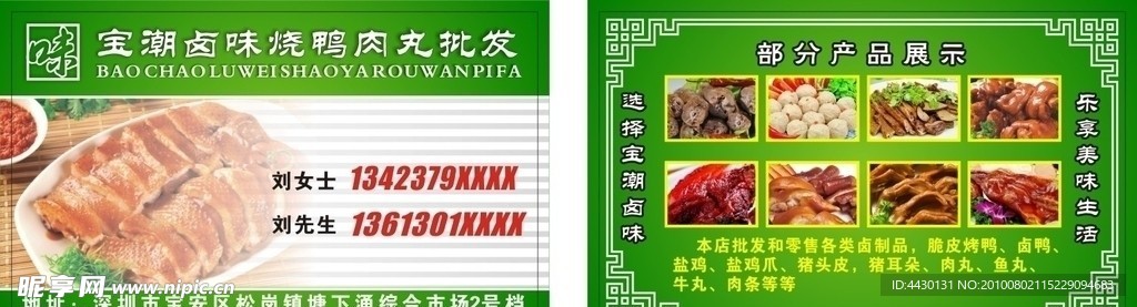 卤味名片
