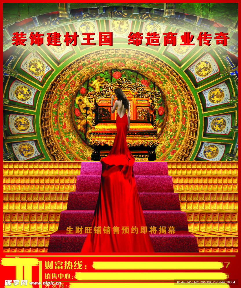 房地产广告