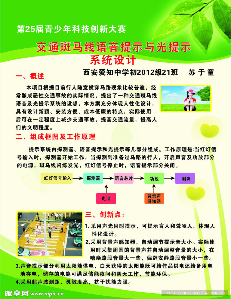 展板交通斑马线