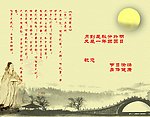 中秋 贺卡 水调歌头