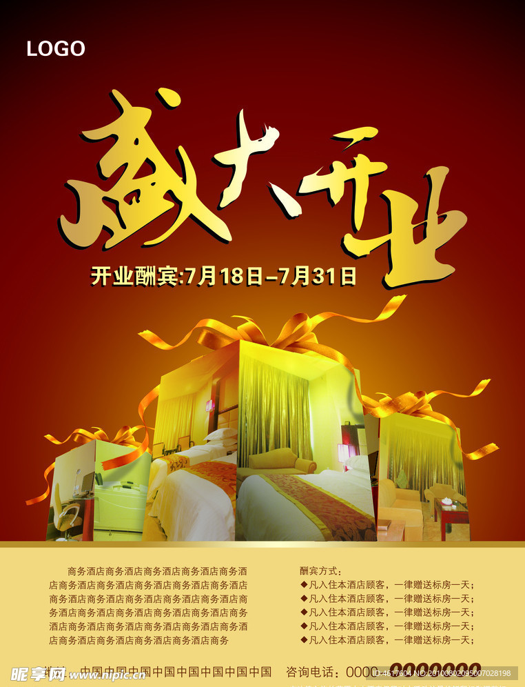 开业海报