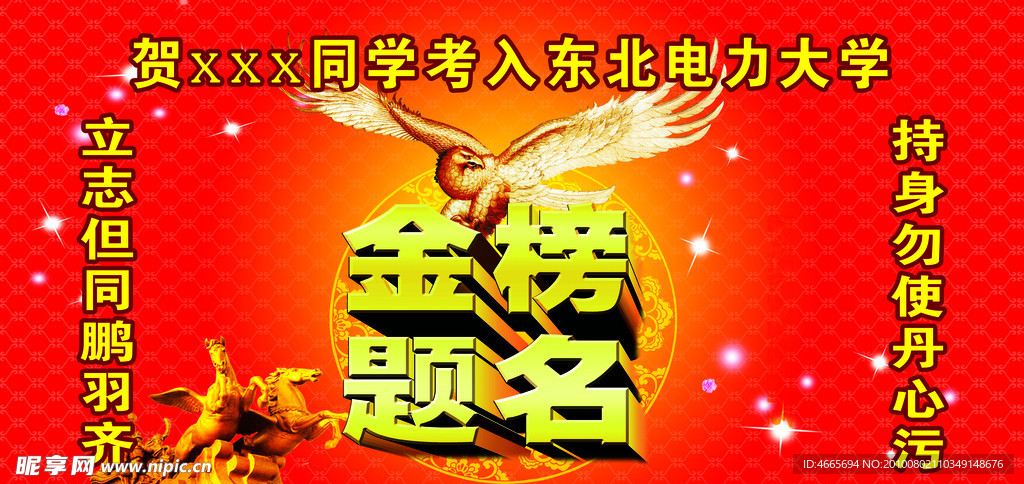 金榜题名