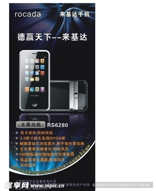 来基达手机海报