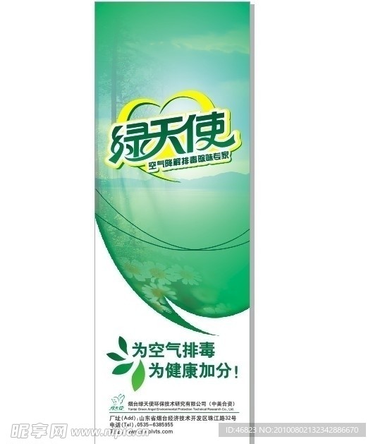 绿天使空气降解专家