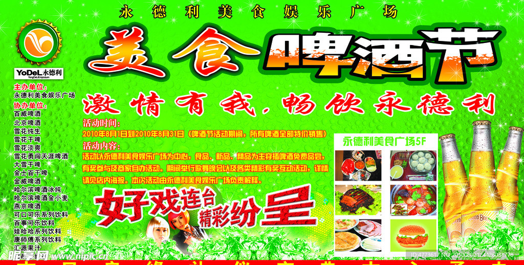 美食啤酒节