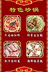 特色砂锅