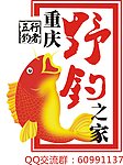 重庆野钓之家