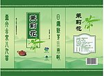 茉莉花茶包装盒