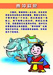 典故小故事 曹冲称象