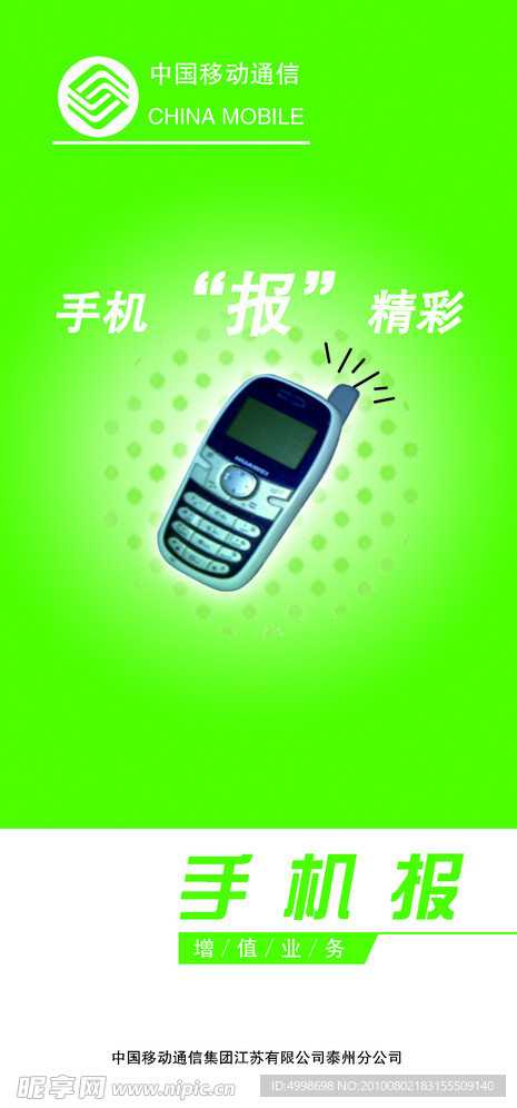 手机报