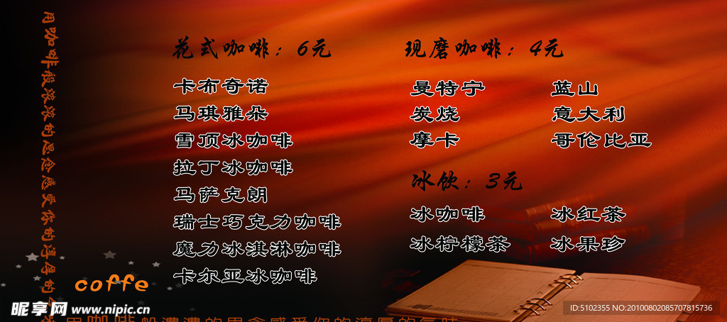 咖啡 花式咖啡